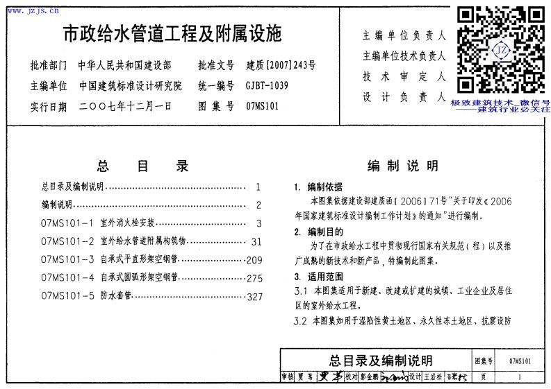 07MS101《市政给水管道工程及附属设施》