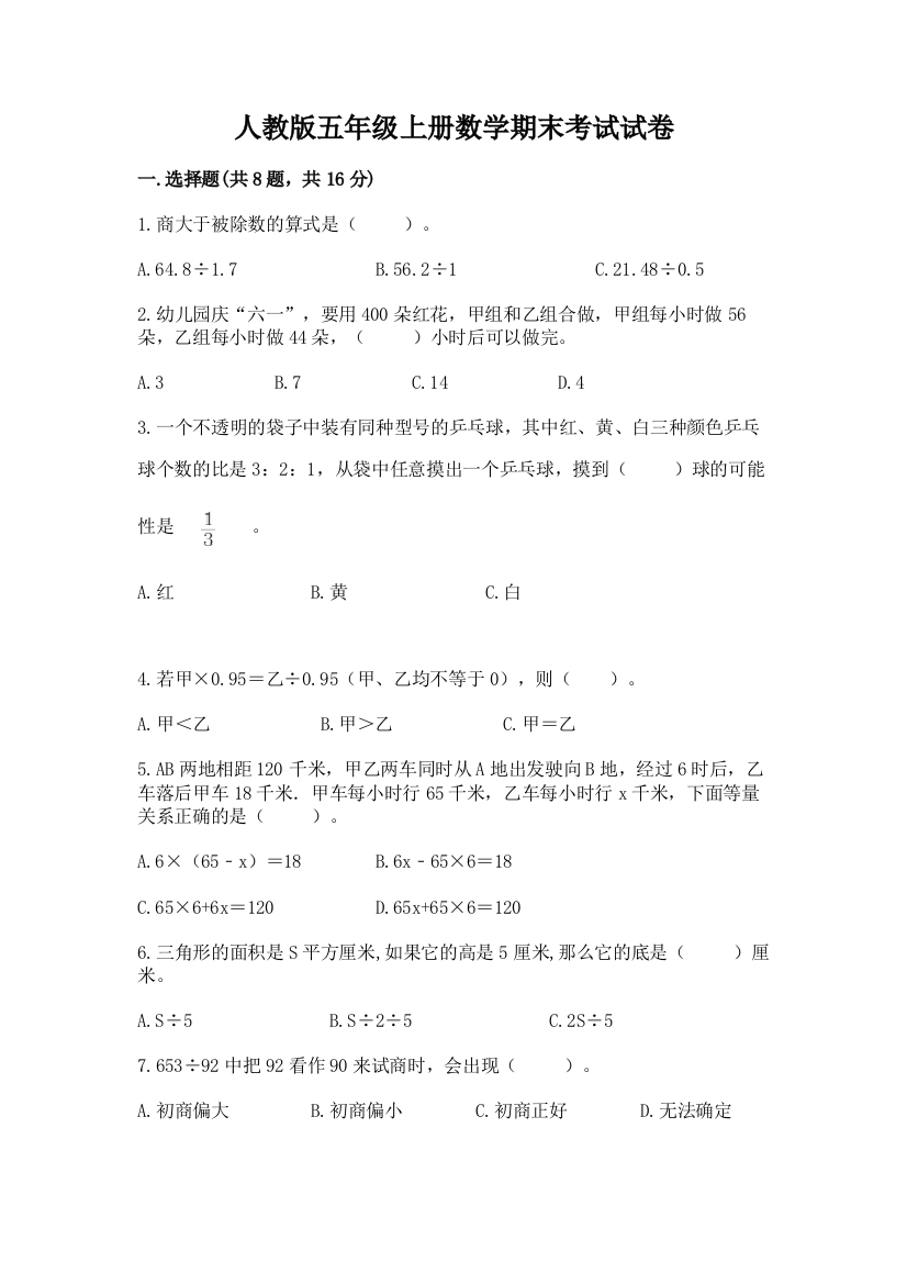 人教版五年级上册数学期末考试试卷含答案【b卷】