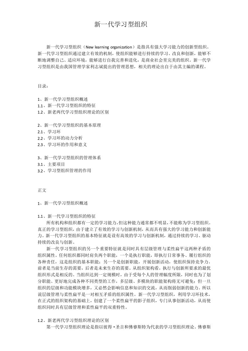 新一代学习型组织