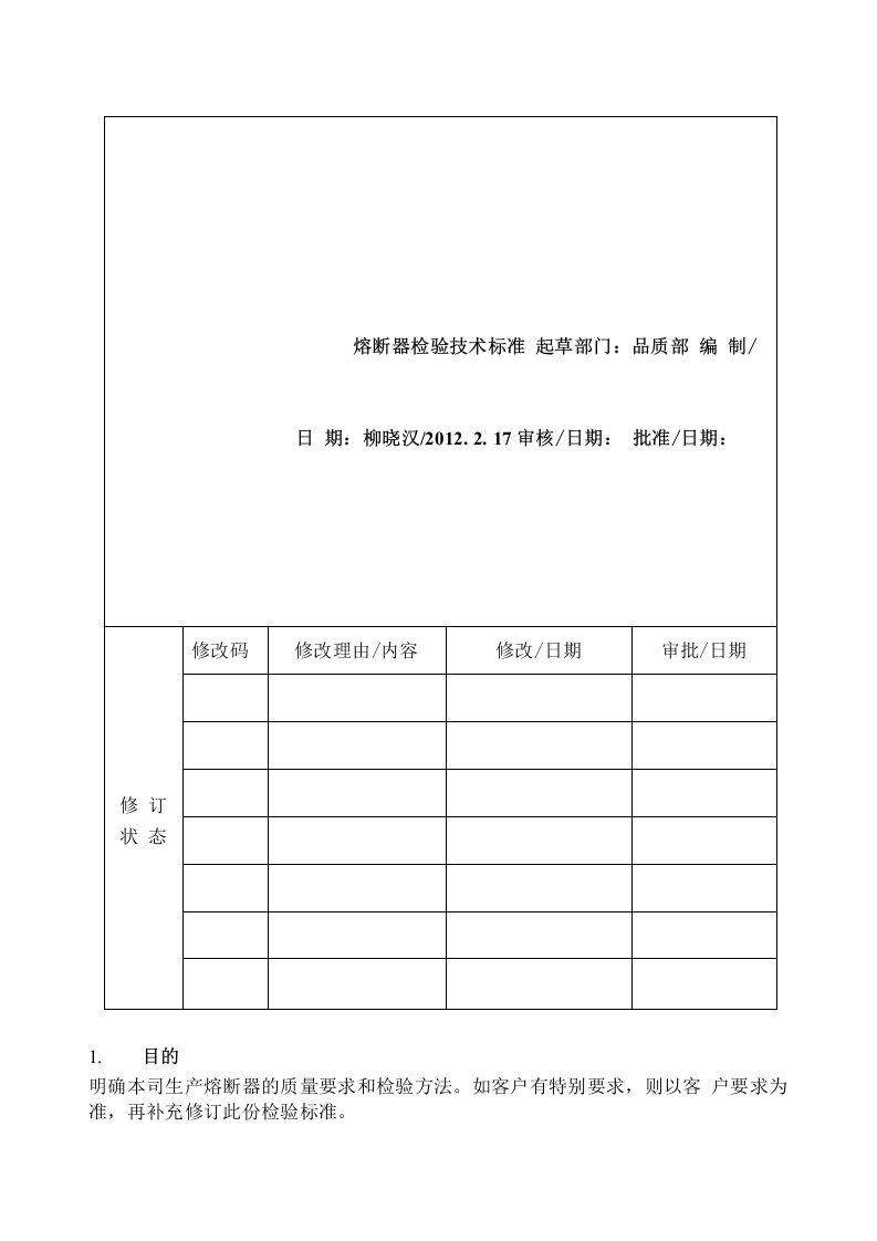 熔断器检验标准