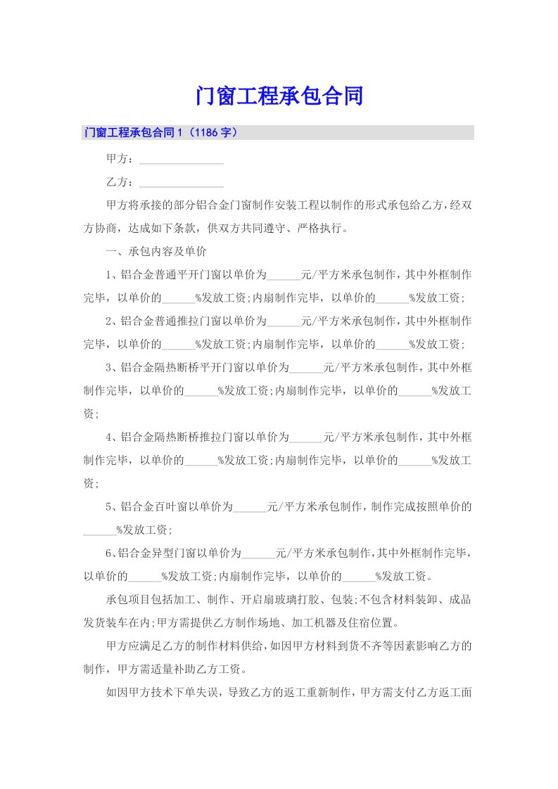 （可编辑）门窗工程承包合同