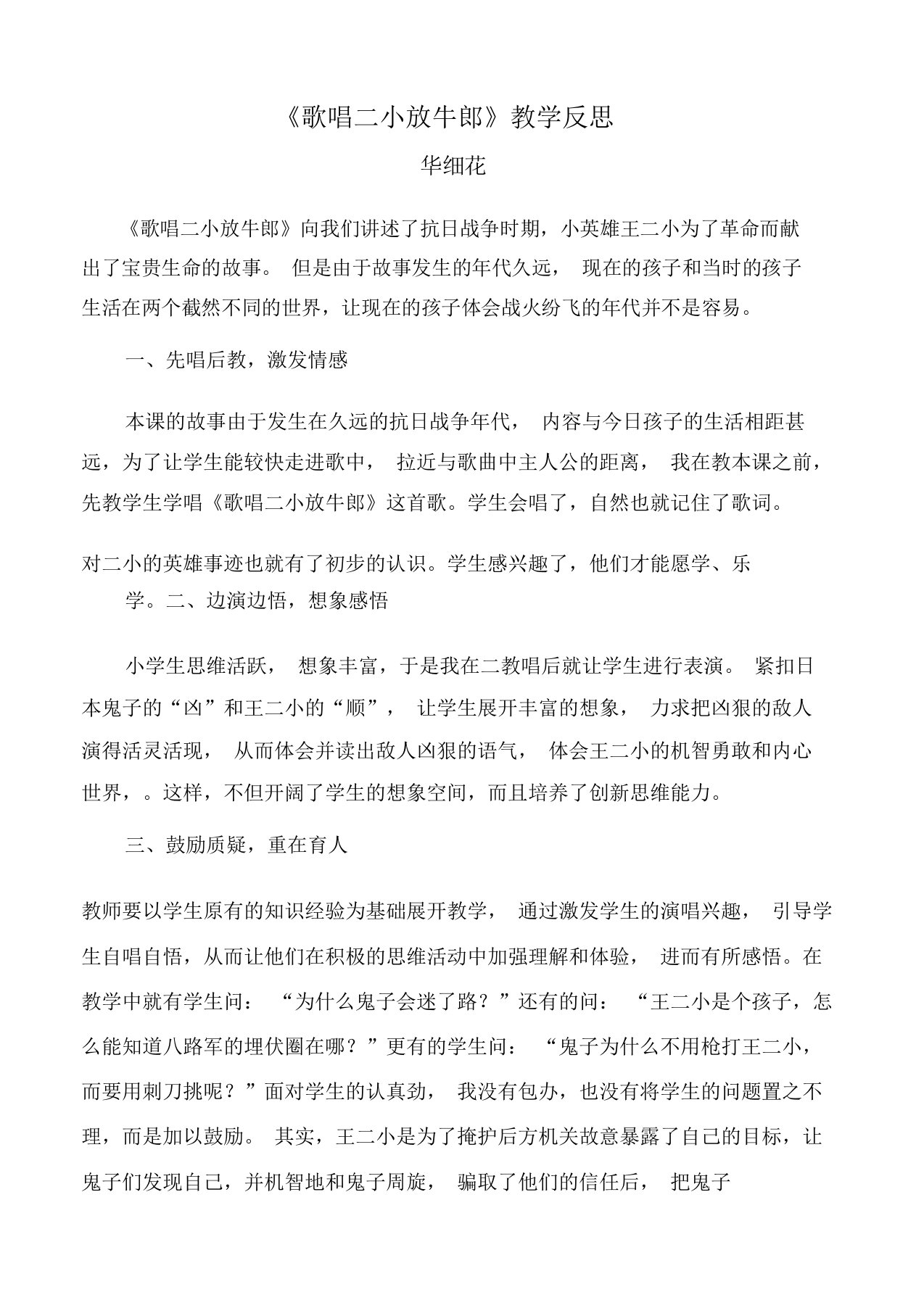 歌唱二小放牛郎音乐课教学反思