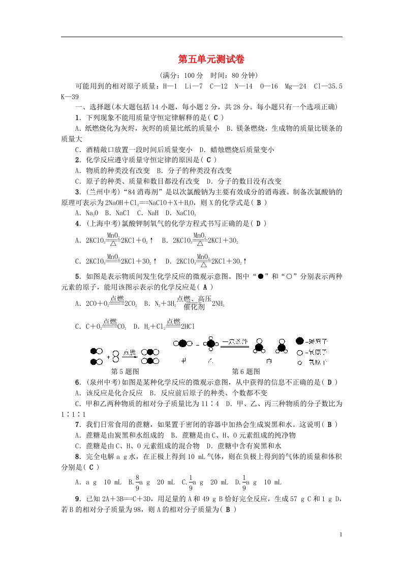 九年级化学上册