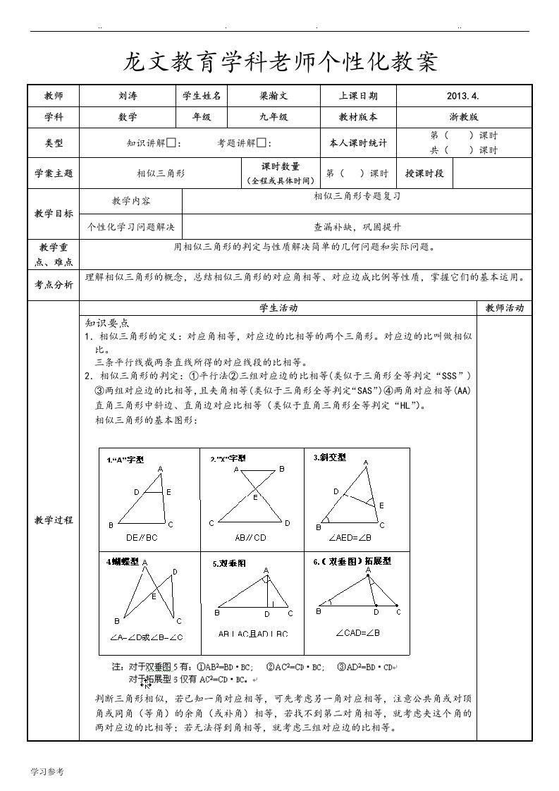 相似三角形专题复习教学案