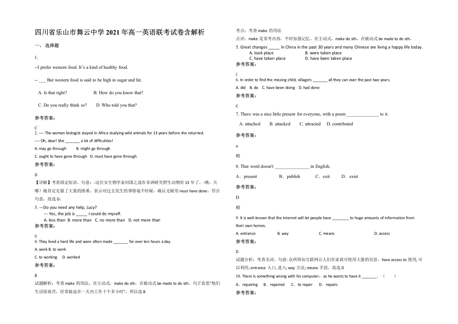 四川省乐山市舞云中学2021年高一英语联考试卷含解析