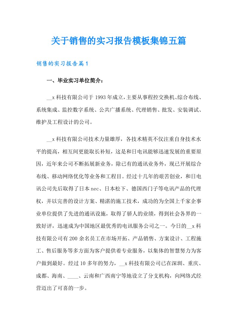 关于销售的实习报告模板集锦五篇