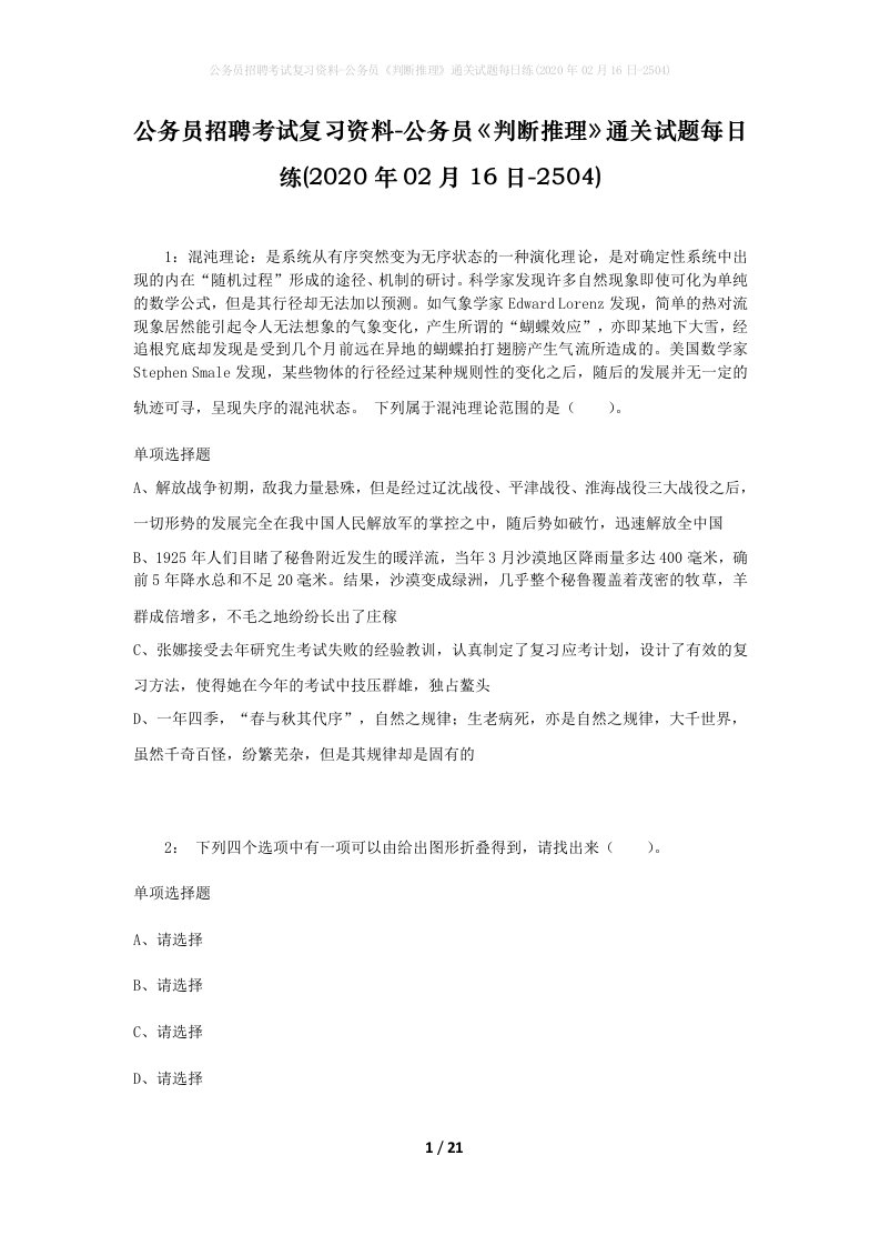 公务员招聘考试复习资料-公务员判断推理通关试题每日练2020年02月16日-2504