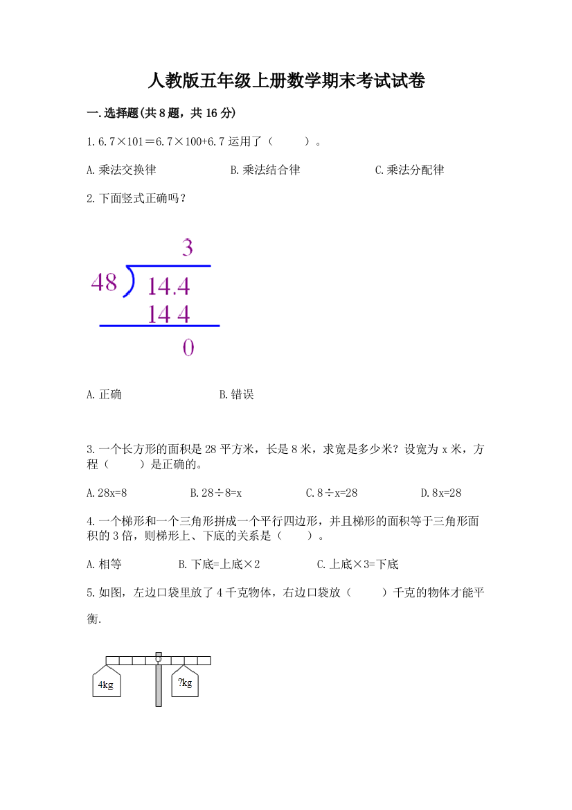 人教版五年级上册数学期末考试试卷加答案