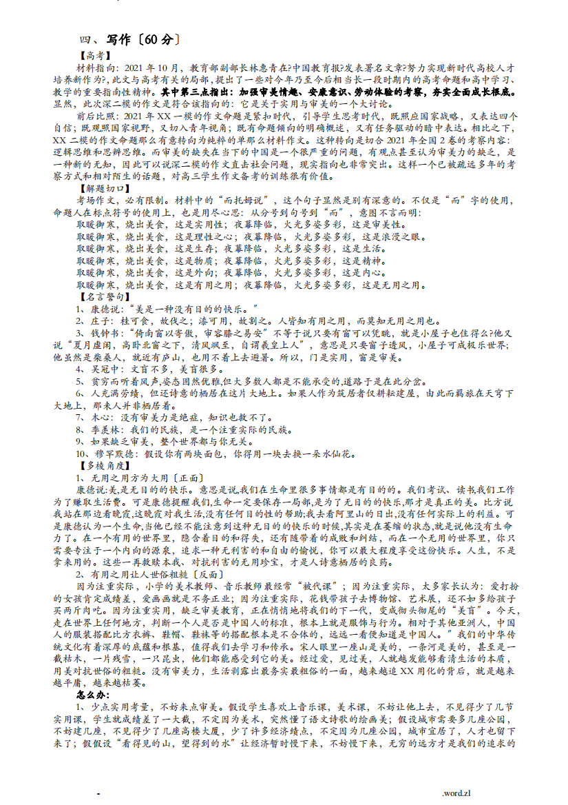 作文：数学家托姆火种实用与审美1