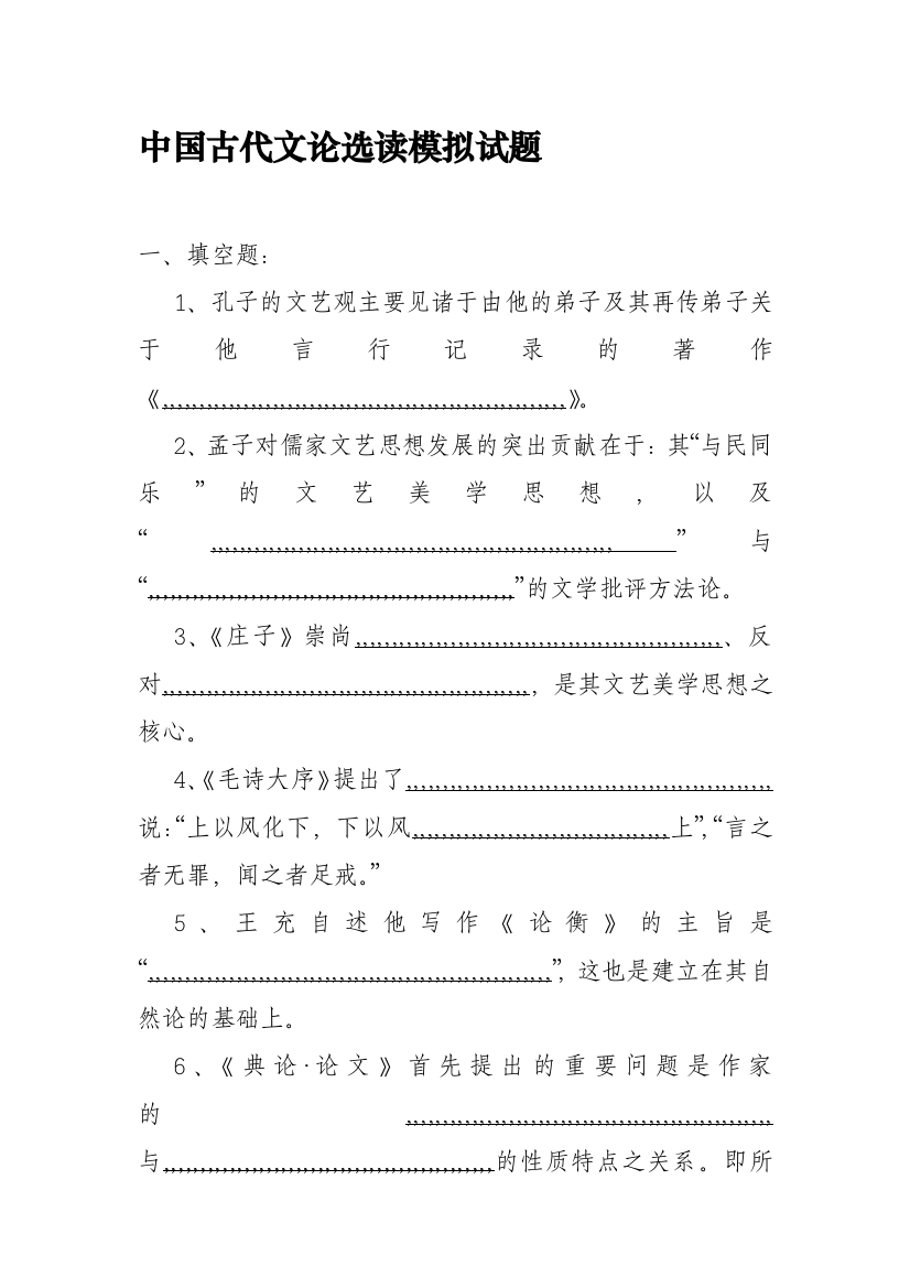 中国现代文论选读模拟试题