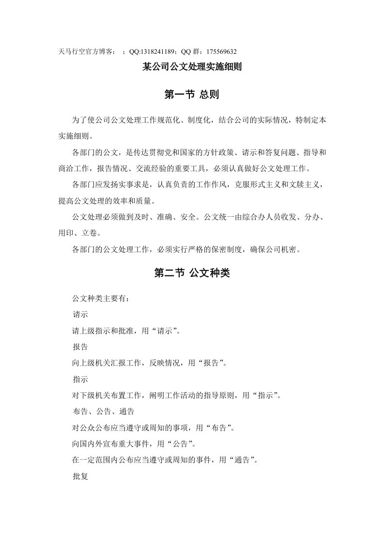 某公司公文处理实施细则