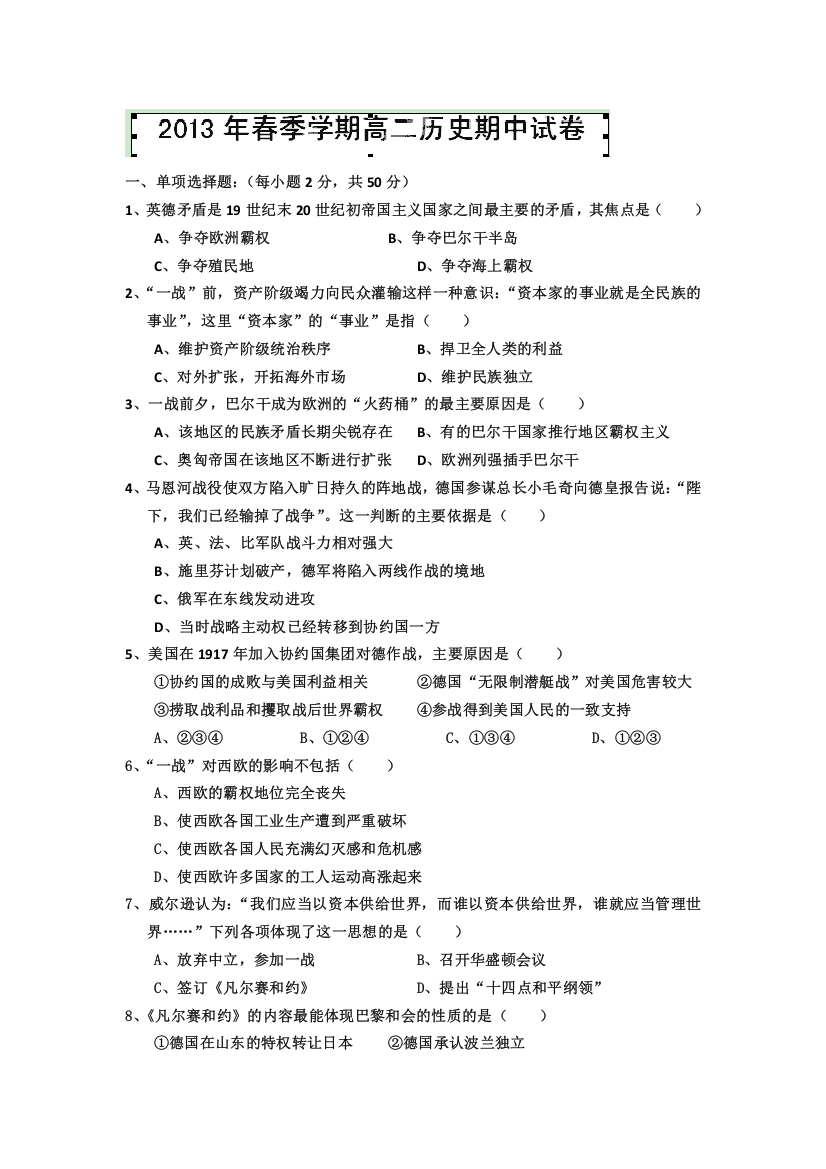 湖北省仙桃市毛嘴高级中学2012-2013学年高二下学期期中考试历史试题