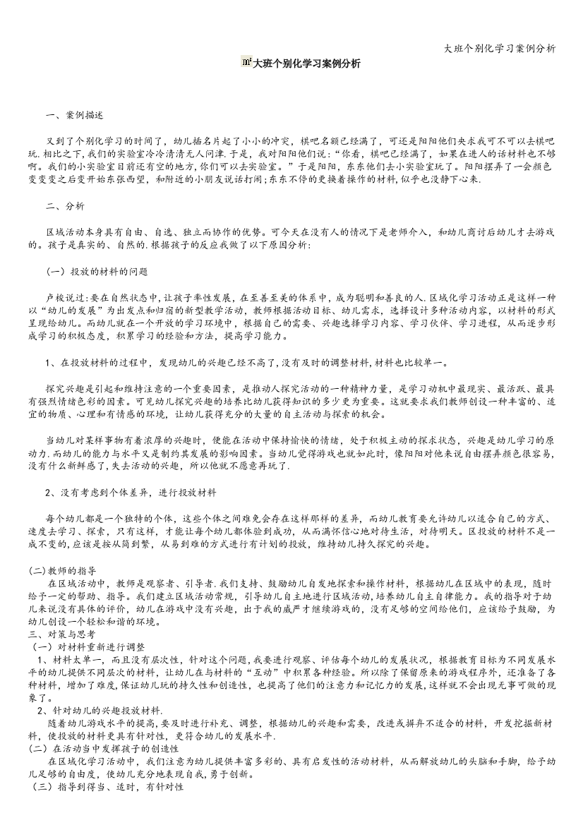 大班个别化学习案例分析