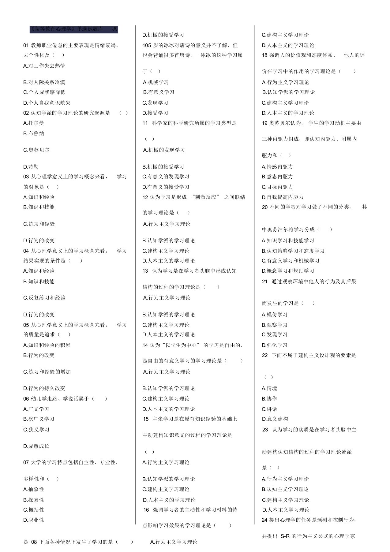 最新2018年河北省高校教师岗前培训《高等教育心理学》题库每节50题