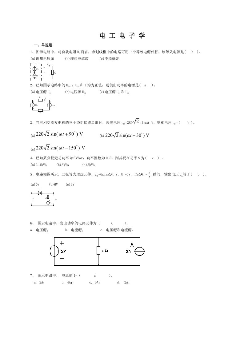 《电工电子学》期末综合复习题