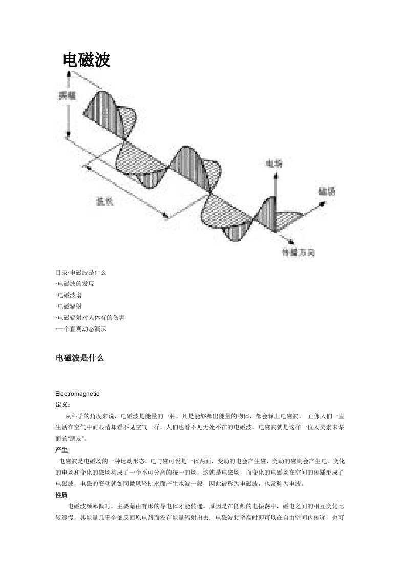 电磁波基本理论