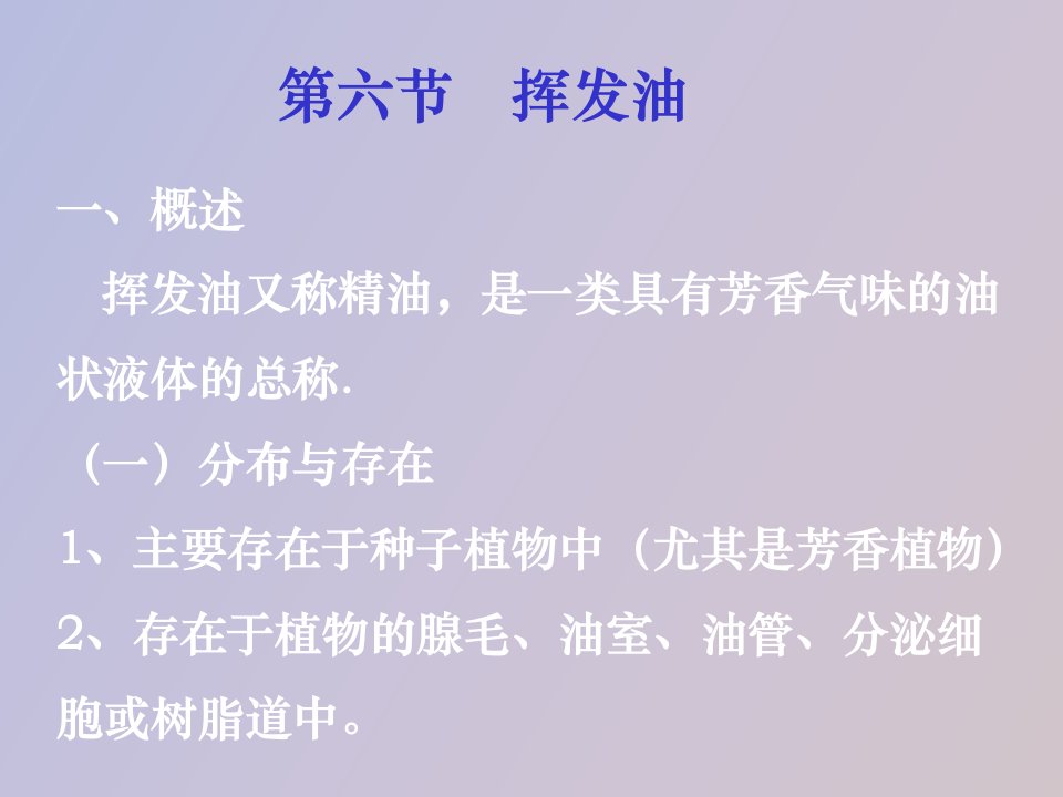 南方医科大学第六章