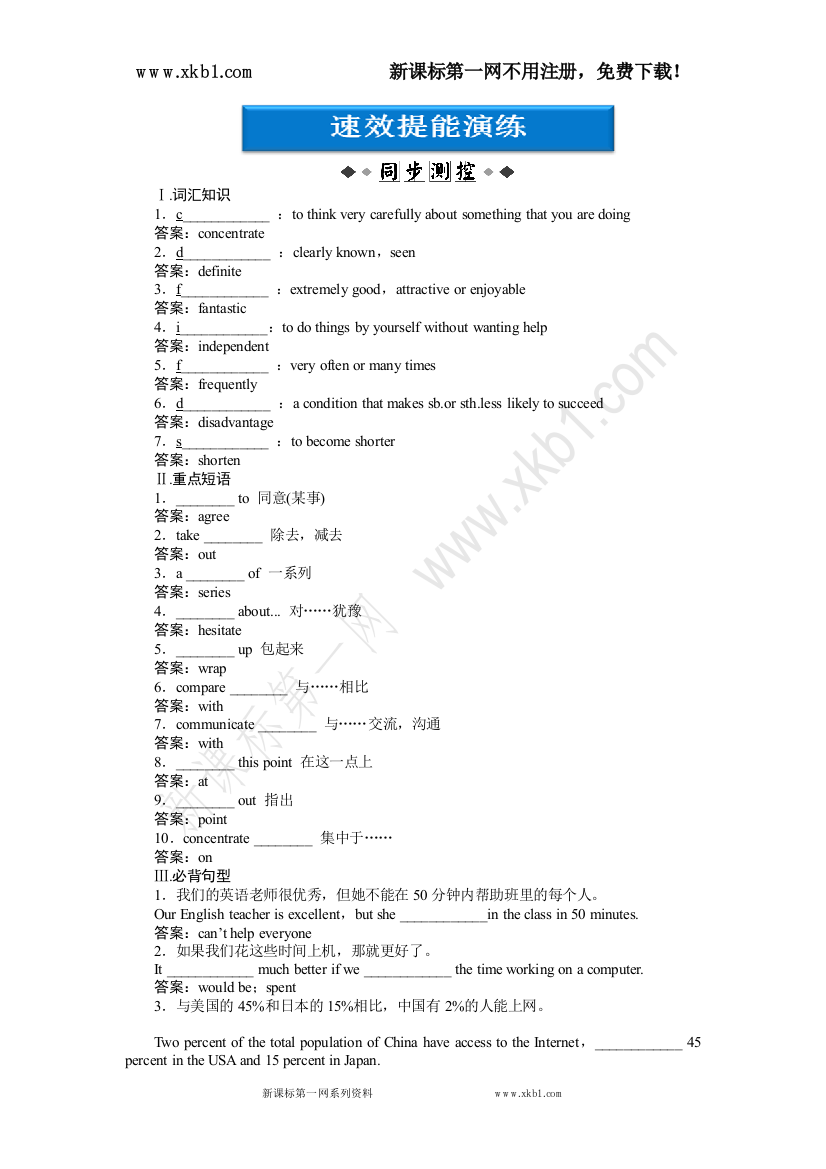 【小学中学教育精选】必修1：Module6SectionIII速效提能演练