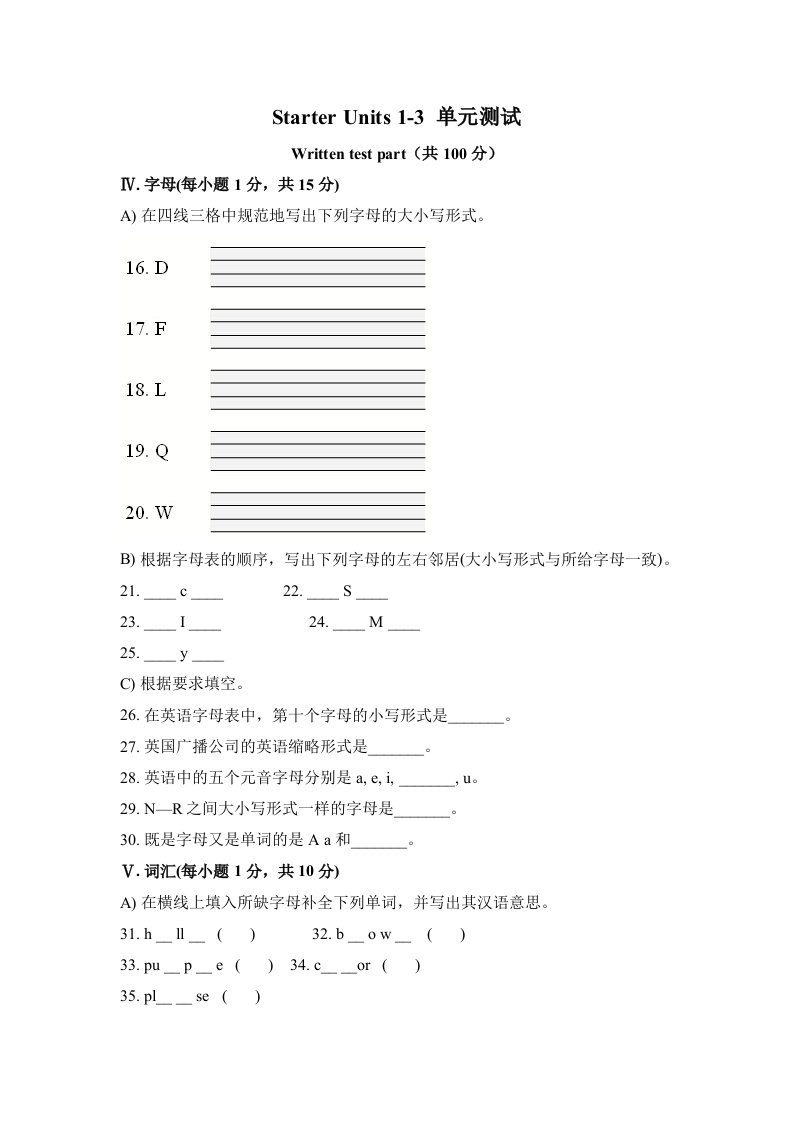 StarterUnits1-3单元测试题2