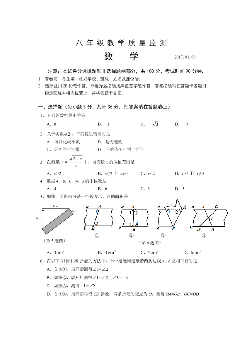 广东省深圳市南山区学北师大版八级上数学期末调研试卷含答案