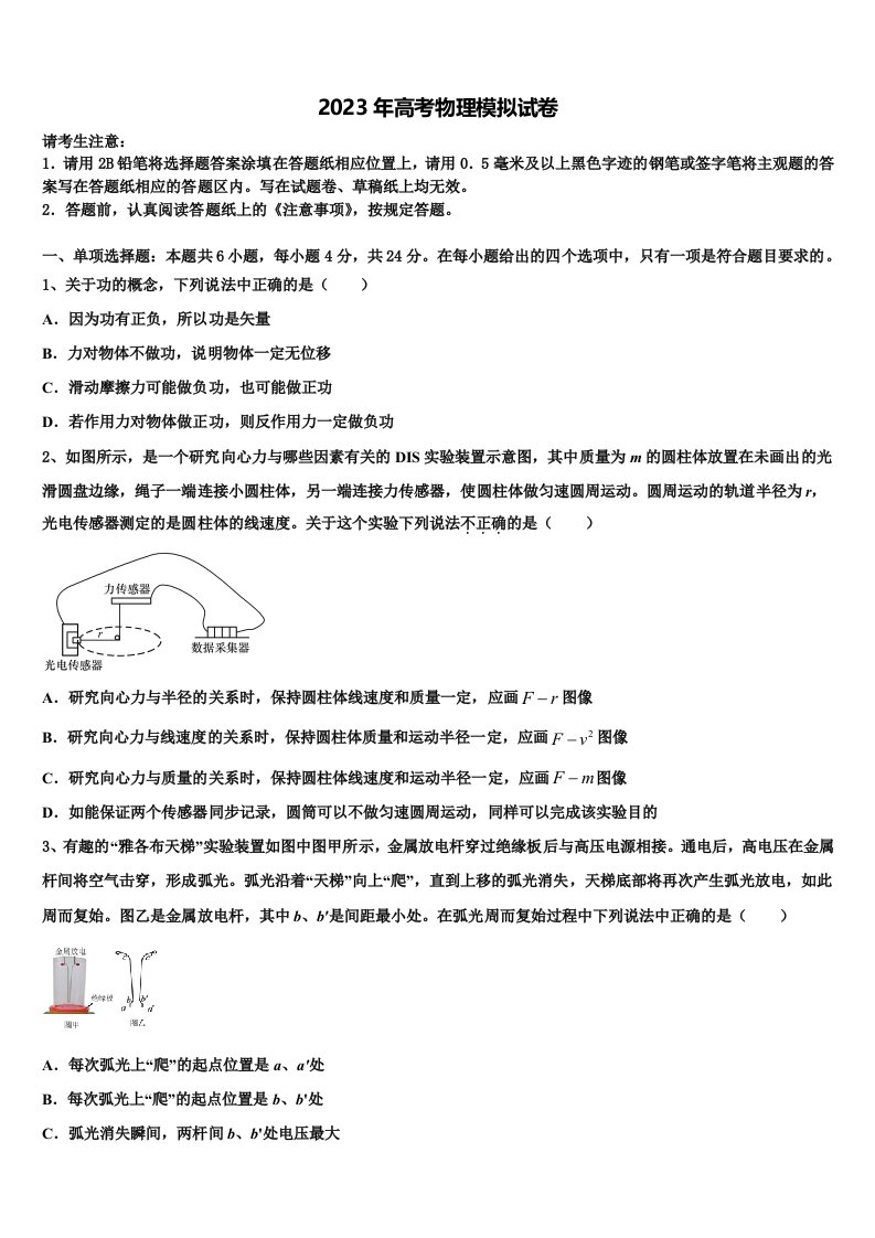 2023届西安市重点中学高三第四次模拟考试物理试卷含解析