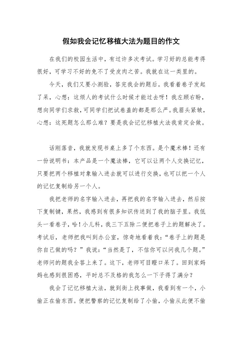 假如我会记忆移植大法为题目的作文