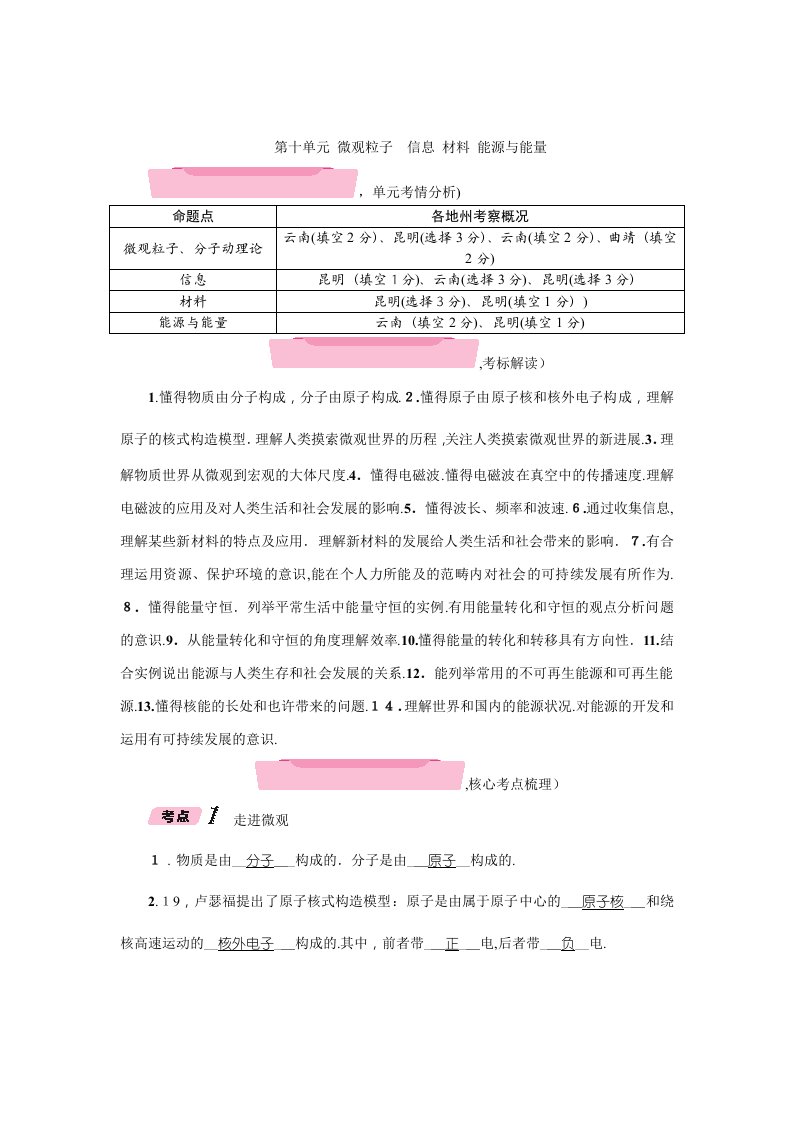 中考物理总复习名师精讲教学案：微观粒子-信息-材料-能源与能量