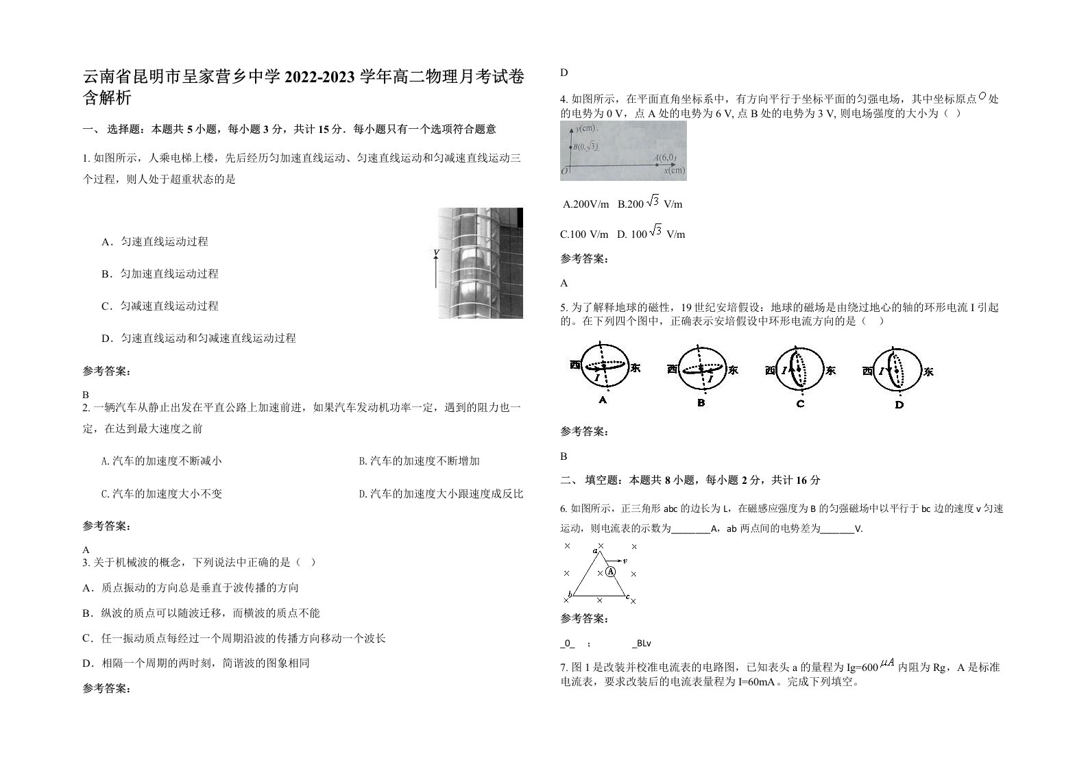 云南省昆明市呈家营乡中学2022-2023学年高二物理月考试卷含解析