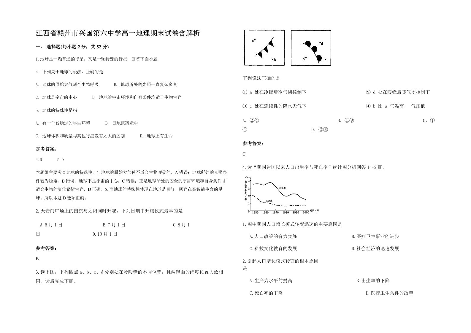 江西省赣州市兴国第六中学高一地理期末试卷含解析