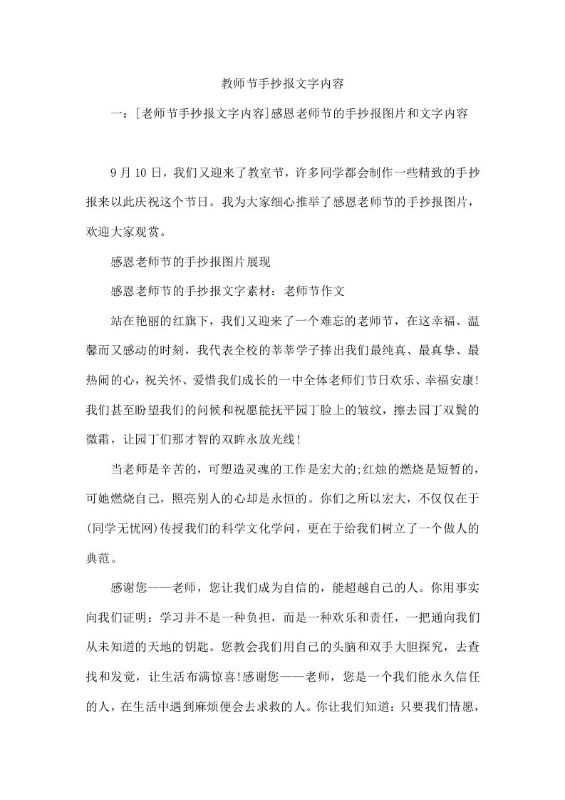 教师节手抄报文字内容