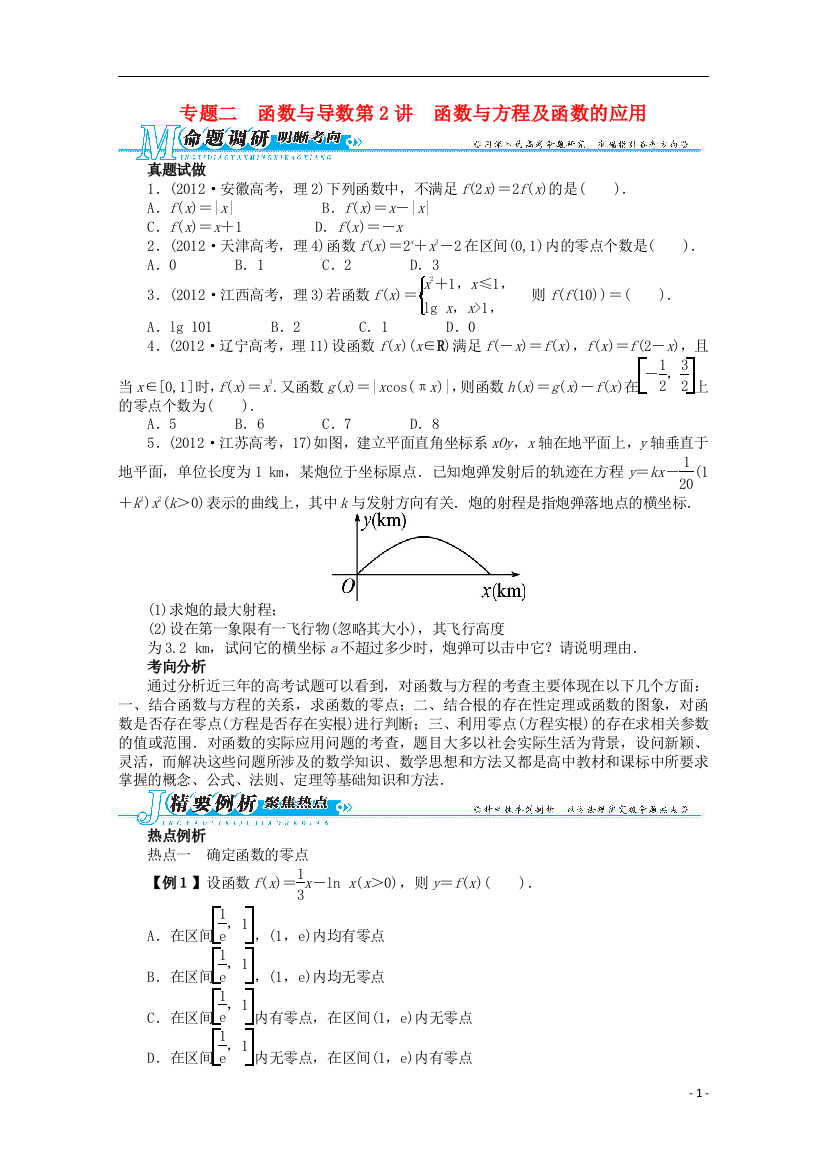 2013年全国高考数学第二轮复习