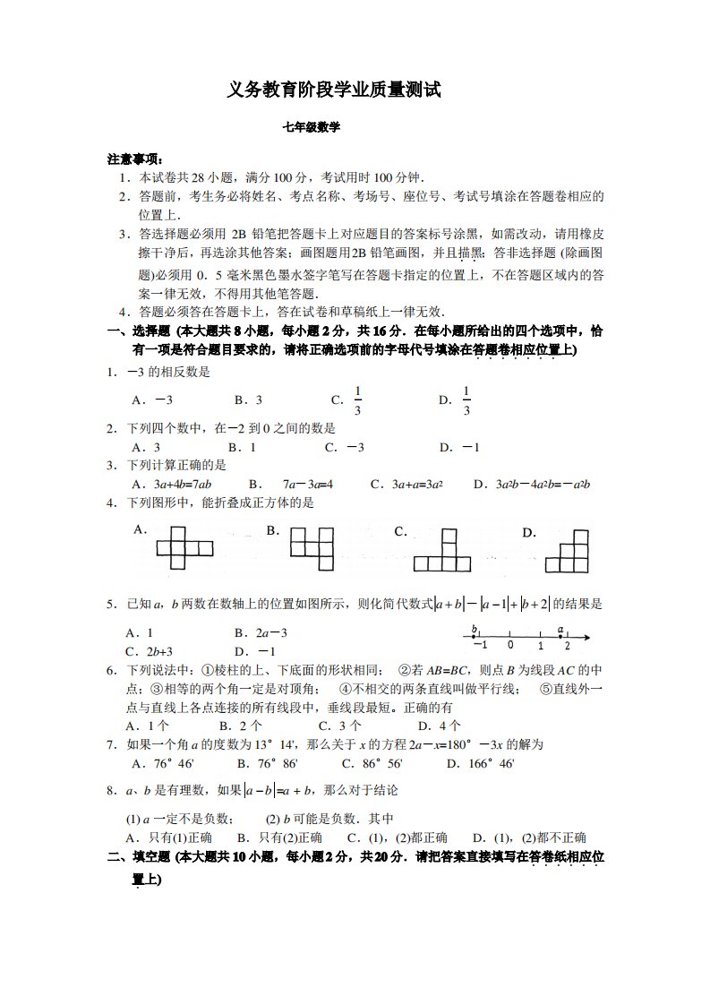 第一学期初一数学期末试卷及答案