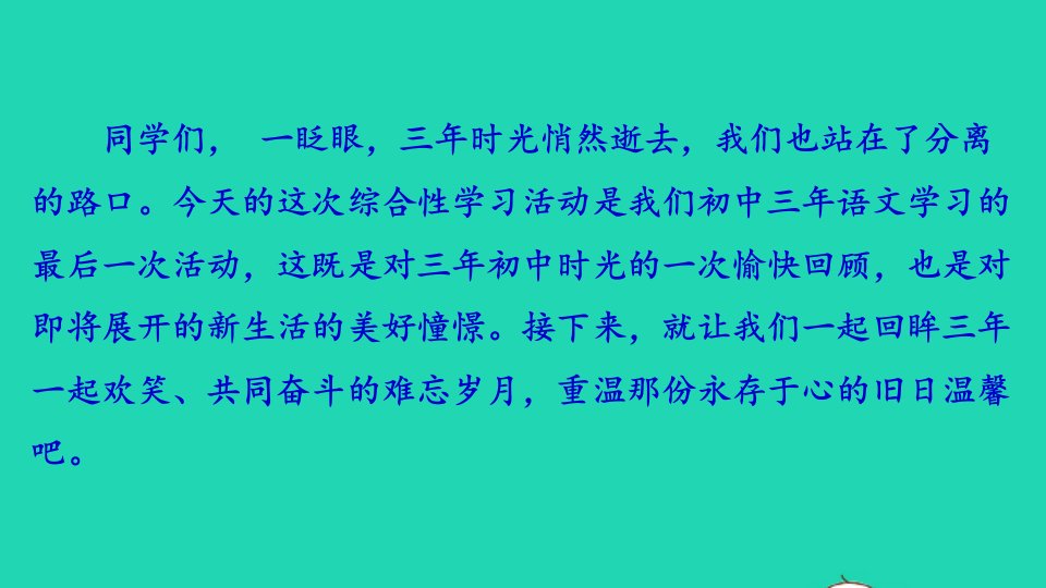 2022九年级语文下册第2单元综合性学习岁月如歌__我们的初中生活教学课件新人教版