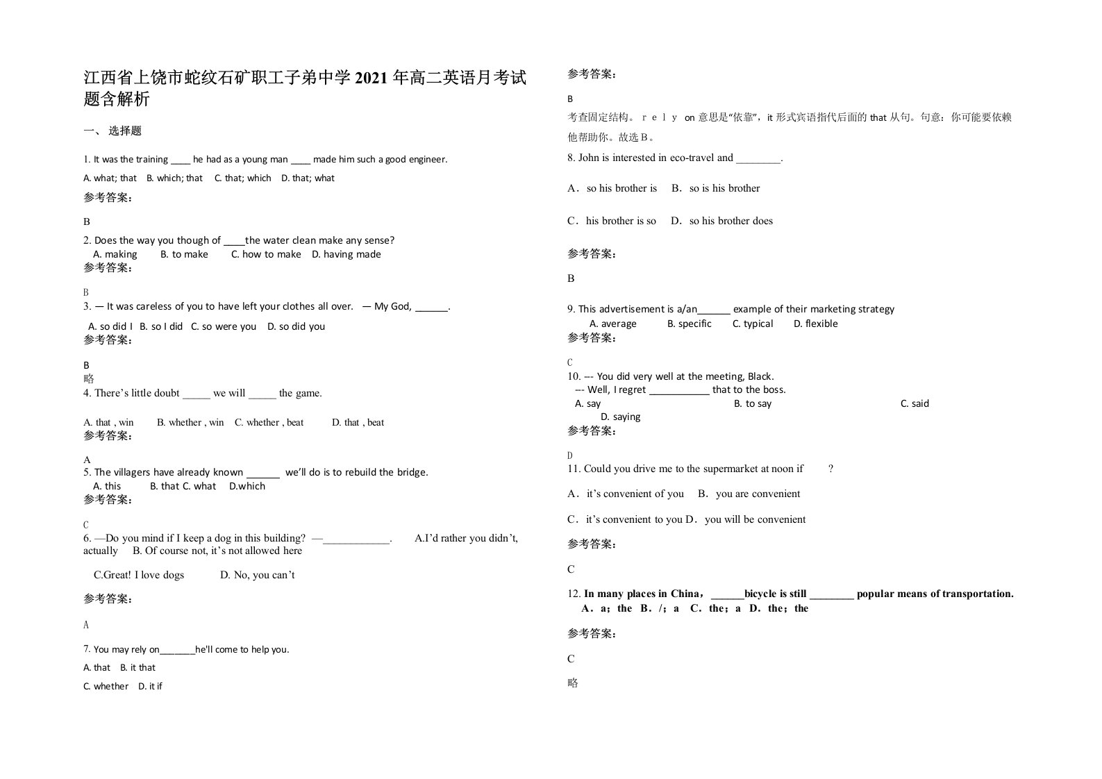 江西省上饶市蛇纹石矿职工子弟中学2021年高二英语月考试题含解析