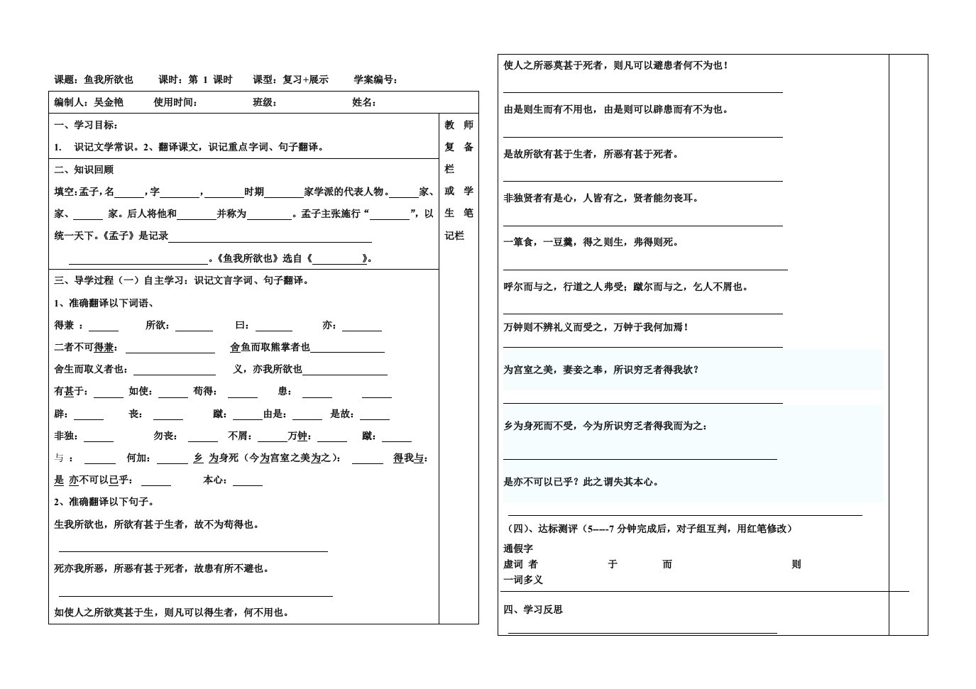 鱼我所欲也导学案