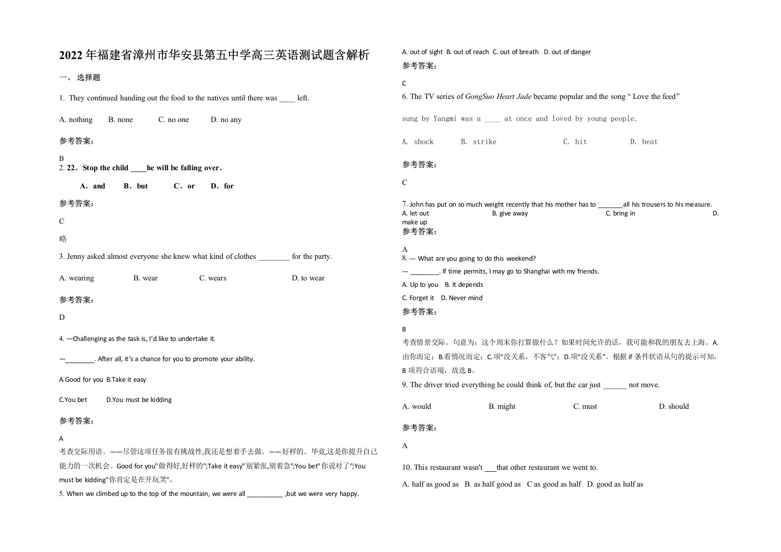 2022年福建省漳州市华安县第五中学高三英语测试题含解析