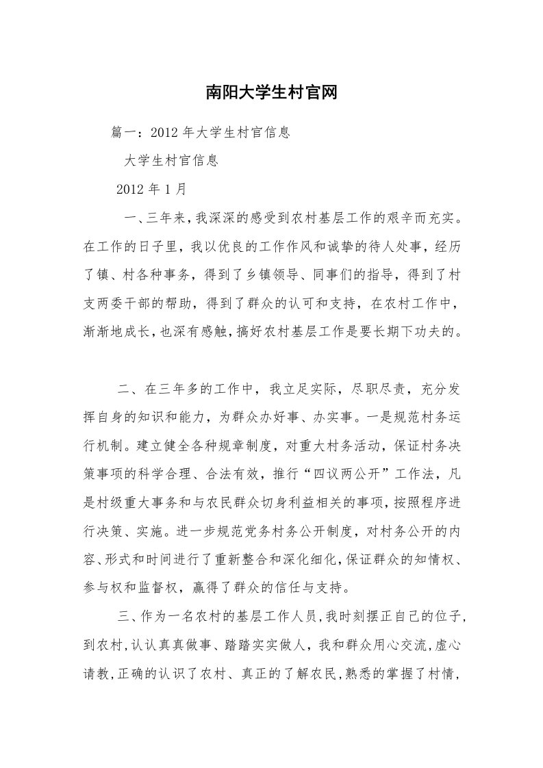 南阳大学生村官网