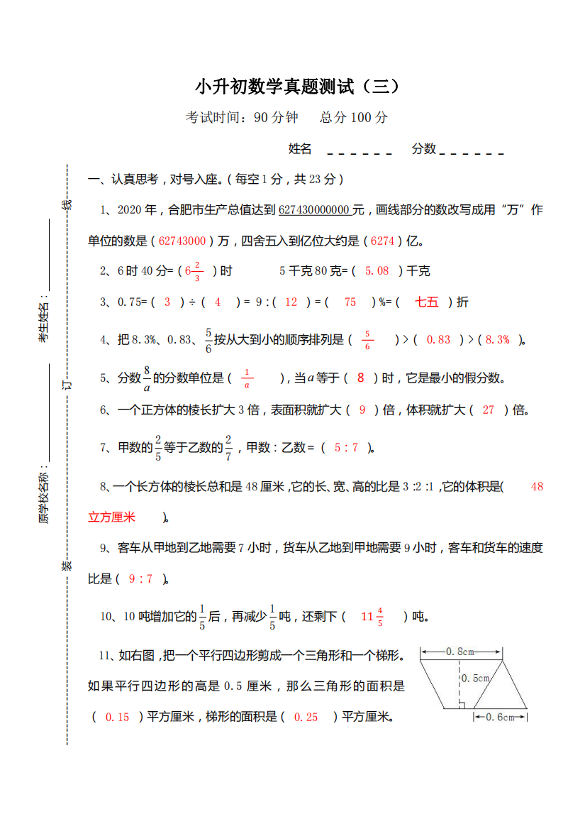 小升初数学真题测试答案三