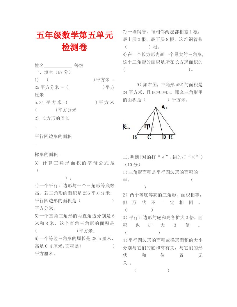 青岛版五年级数学上册第五单元测试题