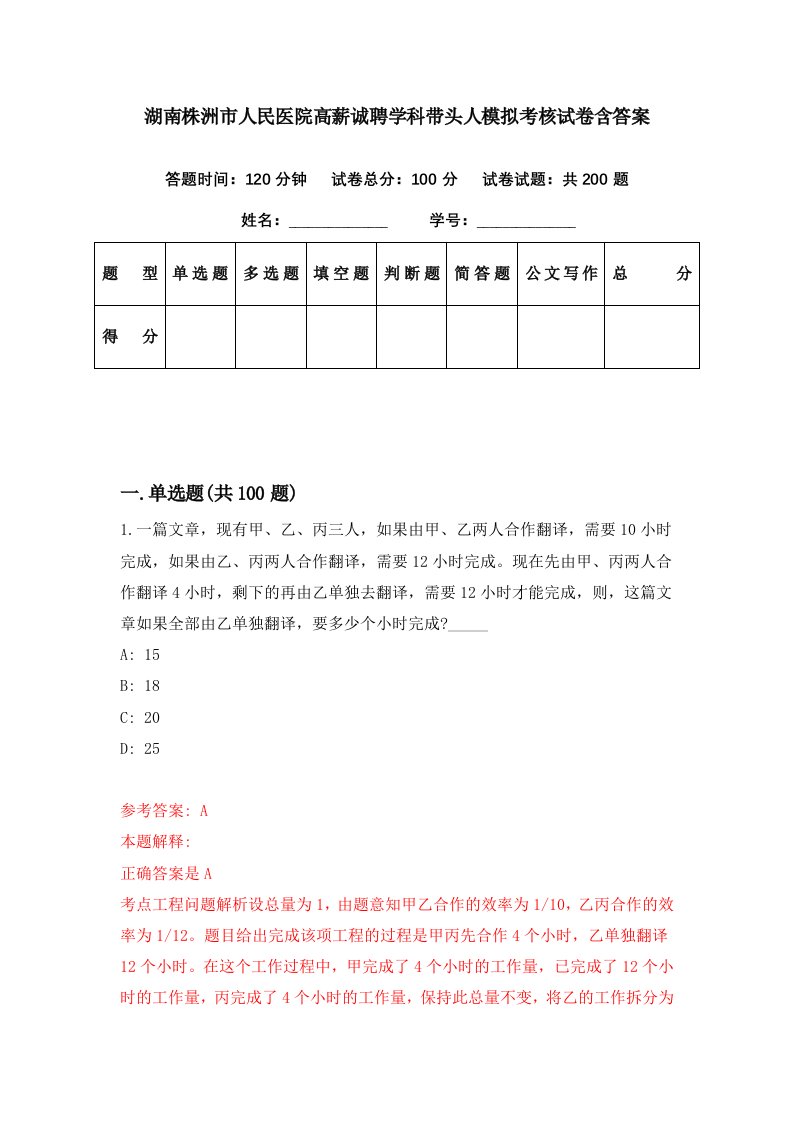 湖南株洲市人民医院高薪诚聘学科带头人模拟考核试卷含答案5