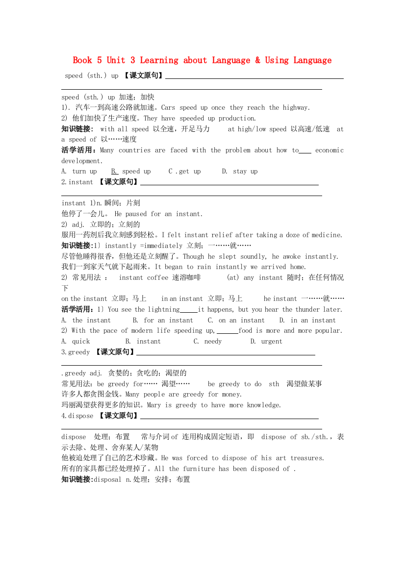 （整理版高中英语）Book5Unit3LearningaboutLanguage&UsingLanguage