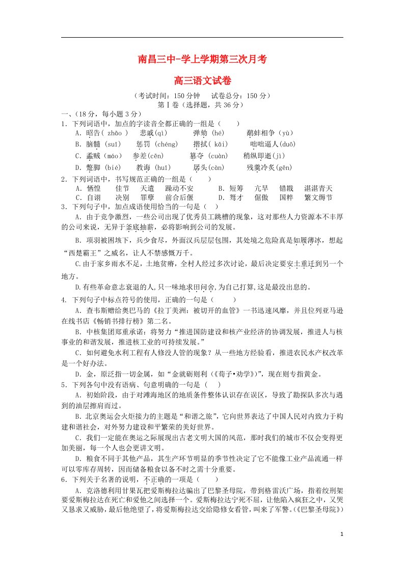 江西省南昌三中高三语文11月第三次月考试题新人教版