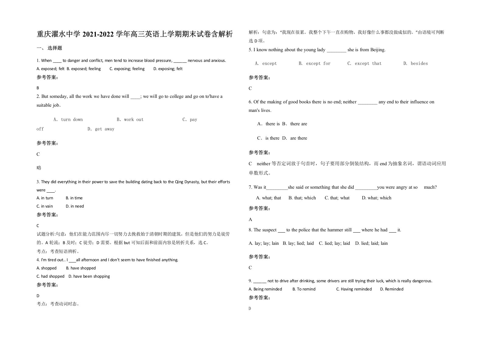 重庆濯水中学2021-2022学年高三英语上学期期末试卷含解析