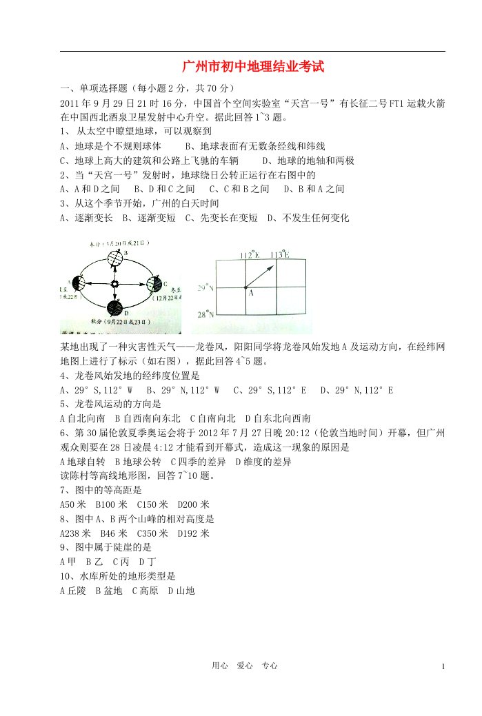 广东省广州市中考地理真题试题（无答案）