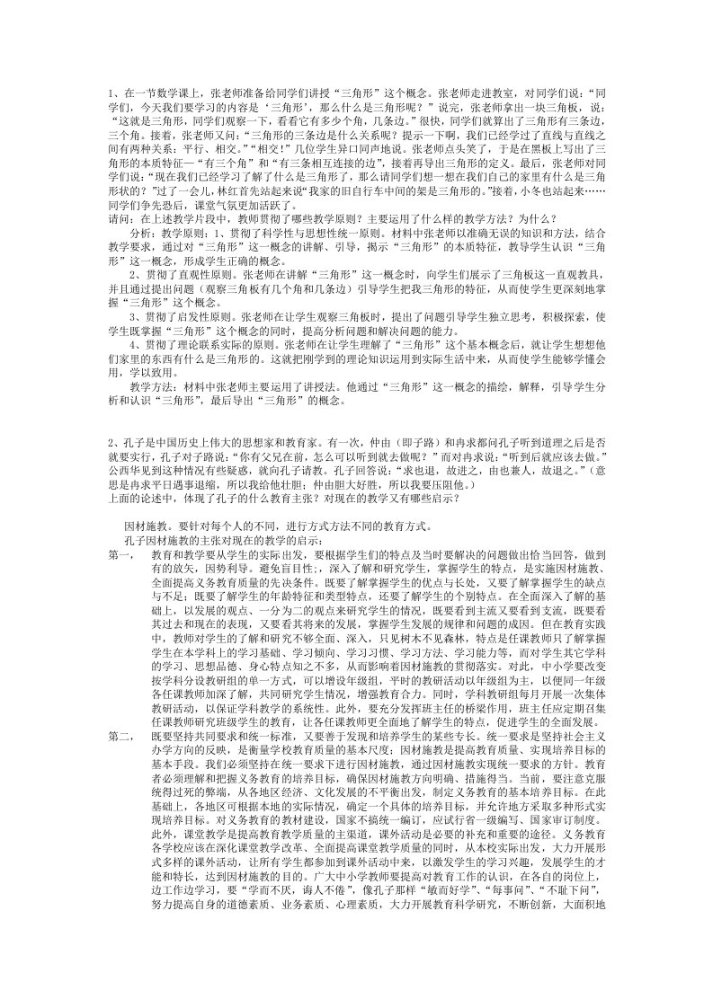 课程与教学论案例分析题答案1