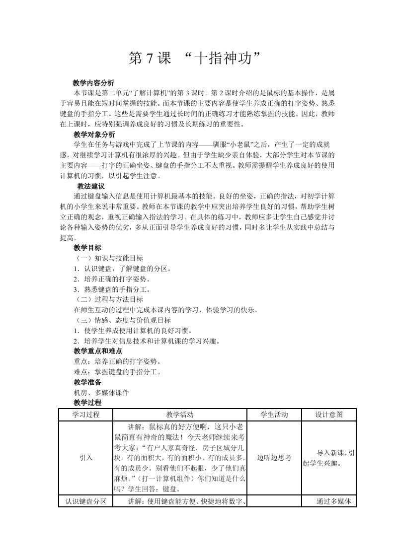 五年级上册信息技术教案