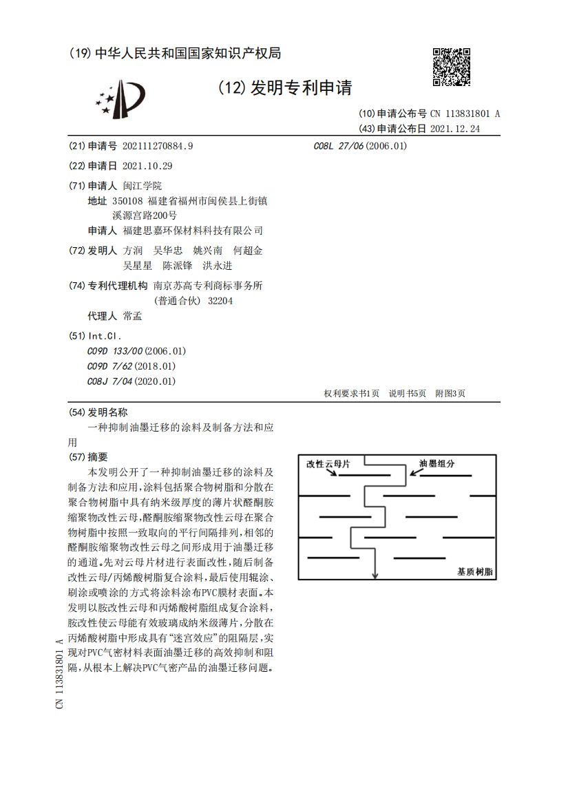 一种抑制油墨迁移的涂料及制备方法和应用