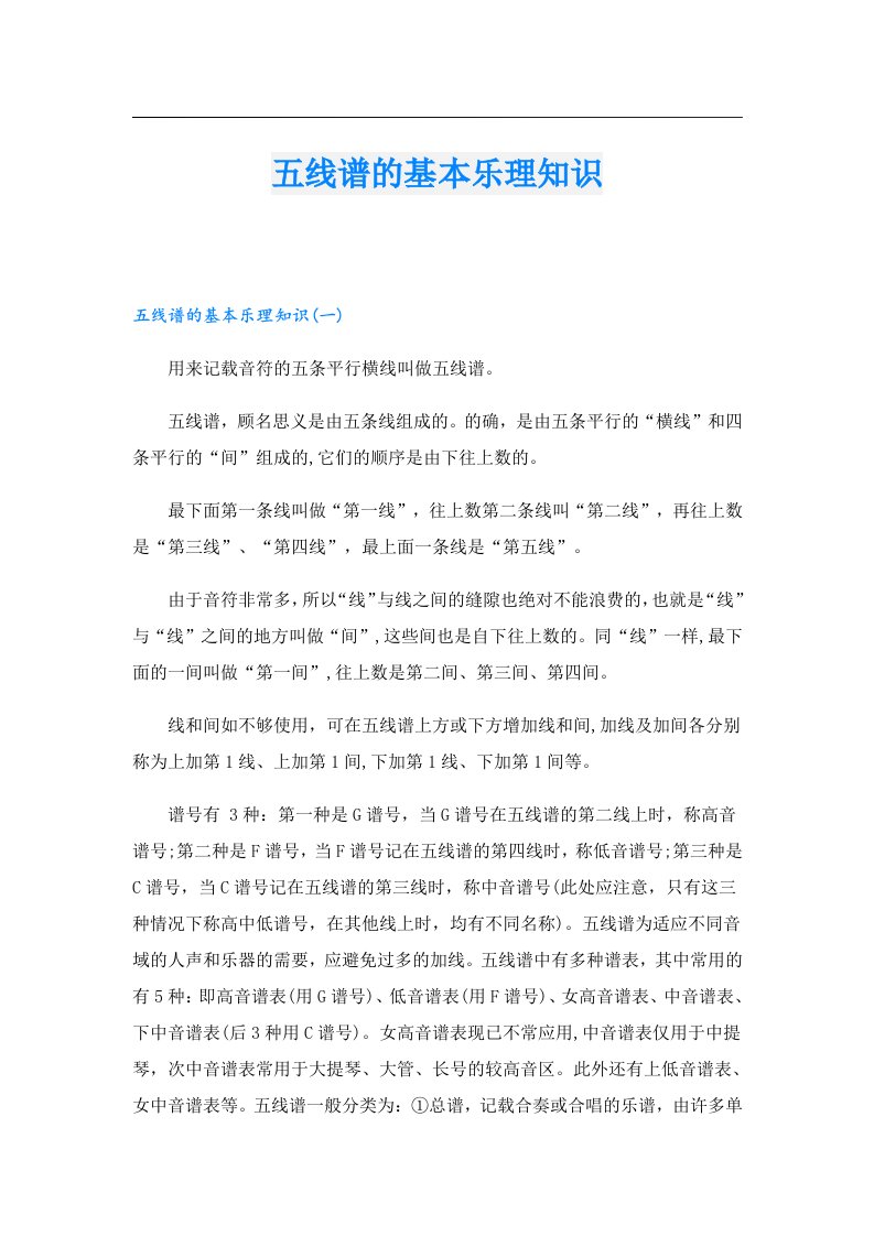 五线谱的基本乐理知识