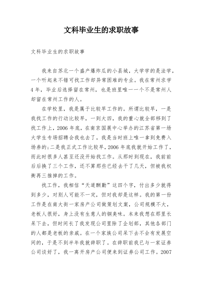 文科毕业生的求职故事