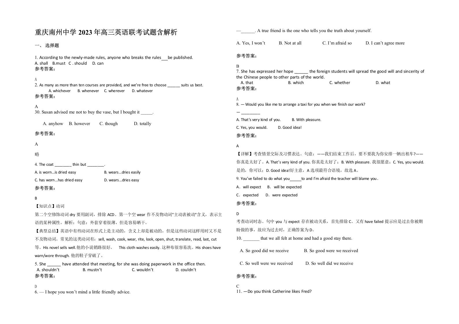 重庆南州中学2023年高三英语联考试题含解析